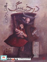 درخت سگ