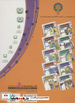 10 قصه از امام سجاد برای بچه ها - تصویر 2
