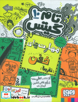 تام گیتس 10