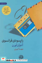 راپسودی فرانسوی
