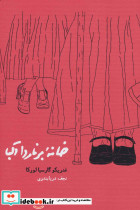 خانه برناردا آلبا