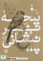 پنجه بر پیشانی