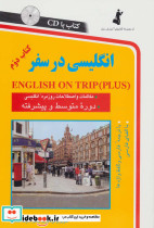 انگلیسی در سفر 2 از نشر استاندارد