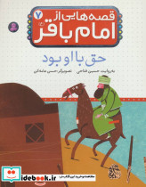 قصه هایی از امام باقر 7