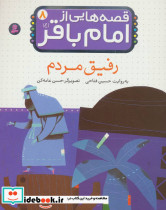 قصه هایی از امام باقر 8