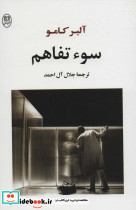 سوء تفاهم نشر جامی