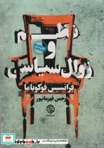 نظم و زوال سیاسی