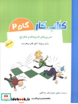 کتاب کار گام 2