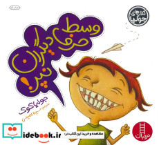 وسط حرف دیگران نپر!