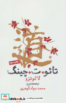 تائو ت چینگ