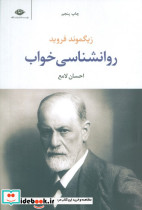 روانشناسی خواب نشر نگاه