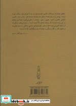پیامبر و دیوانه نشر کارنامه - تصویر 2