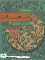 سعادت نشر مس