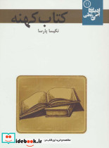 کتاب کهنه