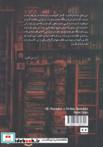 کتاب فروشی 24 ساعته آقای پنامبرا - تصویر 2