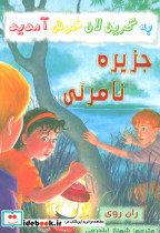 جزیره نامرئی