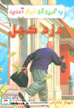 دزد کچل