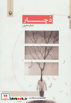 دچار
