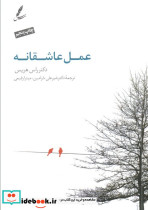 عمل عاشقانه نشر سایه سخن