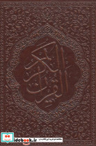 جزء سی ام قرآن کریم نشر پیام دوستی