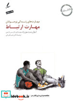 مهارت ارتباط