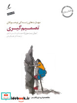 تصمیم گیری کتاب