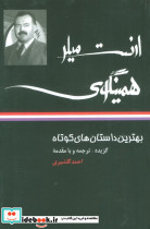 ارنست میلر همینگوی