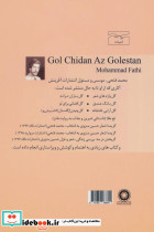 گل چیدن از گلستان - تصویر 2