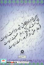 اشعار آئینی حبیب - تصویر 2