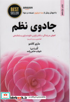 جادوی نظم نشر ذهن آویز