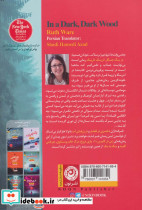 در یک جنگل تاریک تاریک نشر نون - تصویر 3