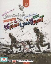 مادربزرگ سلام رساند و گفت متاسف است