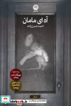 آه ای مامان