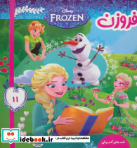 فروزن 11