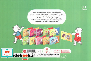 تپلی به بدنم دست نزن - تصویر 2