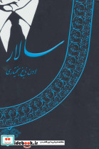 سالار نشر نخستین