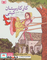 کار کارستان کیتی