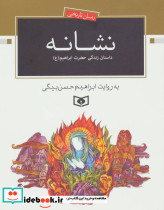 نشانه نشر قدیانی