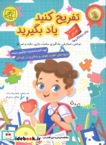 تفریح کنید یاد بگیرید