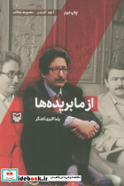 از ما بریده ها