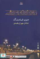 رودخانه وحشی