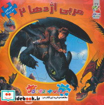 اولین کتاب پازل من27