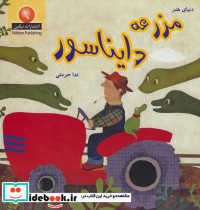 مزرعه دایناسور