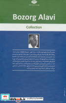 مجموعه آثار بزرگ علوی - تصویر 2