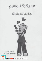 هدیه به همسرم