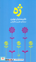 ژه نشر ثالث قطع پالتوئی