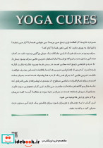 زندگی بدون درد با یوگا - تصویر 2