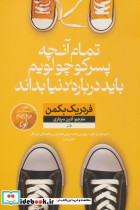 تمام آنچه پسر کوچولویم باید درباره دنیا بداند