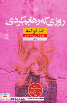 روزی که رهایم کردی