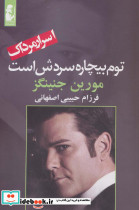 توم بیچاره سردش است
